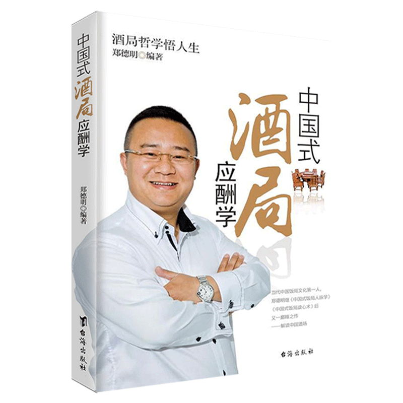 [正版] 酒局应酬学+祝酒辞 全2册 商务礼仪说话沟通人际交往职场祝酒辞学会应酬与潜规则你的第一本礼仪书高清大图