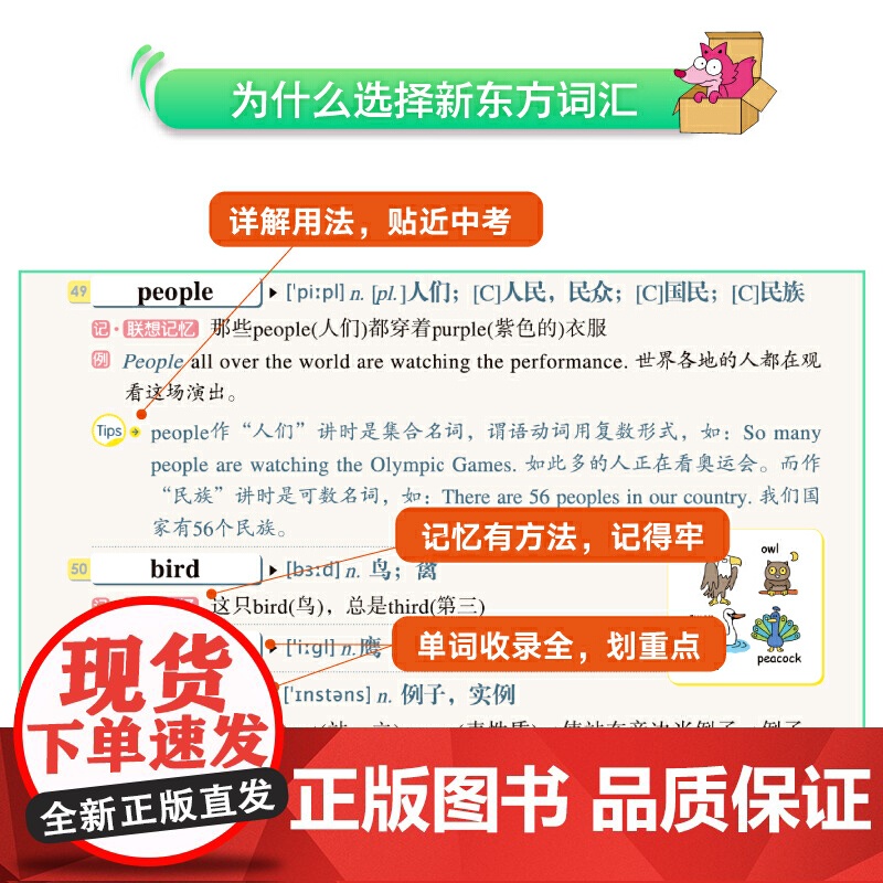 正版新东方初中英语词汇词根+联想记忆法乱序版正序版同步学练测套装 俞敏洪词汇书中考英语初中单词词汇练习册高频核心词汇高清大图