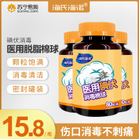 海氏海诺碘伏医用消毒棉球80粒一次性皮肤清洁伤口消毒碘伏棉球