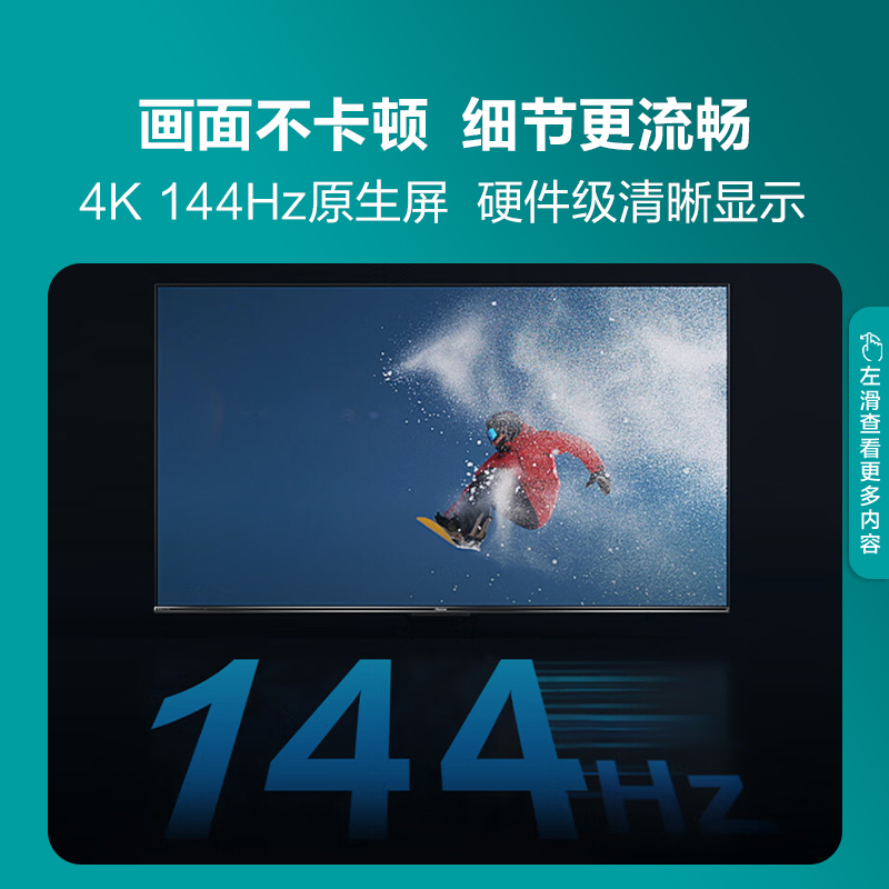 海信电视85E5H 85英寸 ULED192分区控光 144Hz 液晶智能电视机100