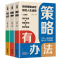 人生格局 全3册 [正版]央视网人生格局 全3册 策略 眼界 见识 提升人生格局书籍策略有办法眼界有格局见识有眼光 Z