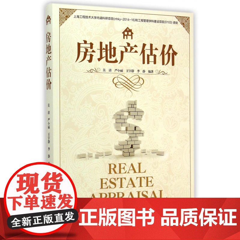 房地产估价高清大图