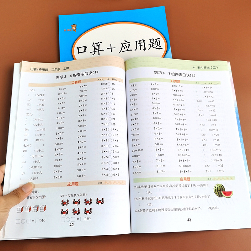 二年级上册 [正版]2022口算题卡二年级上册下册数学口算加应用题天天练数学思维专项强化训练人教版小学2下口算题练习10