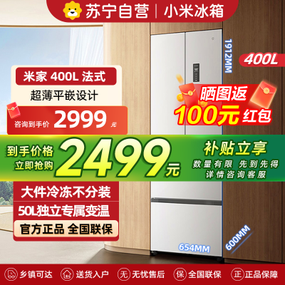 小米米家冰箱BCD-400WFMBI