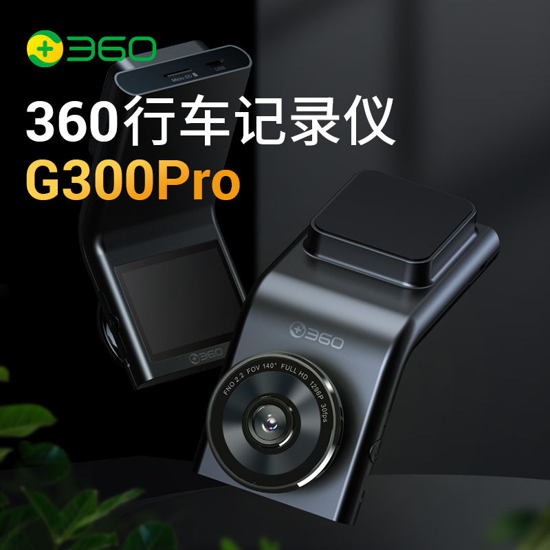 360行车记录仪 G300pro +TF32G+降压线套装1296p高清 迷你隐藏 微光夜视 电子狗一体