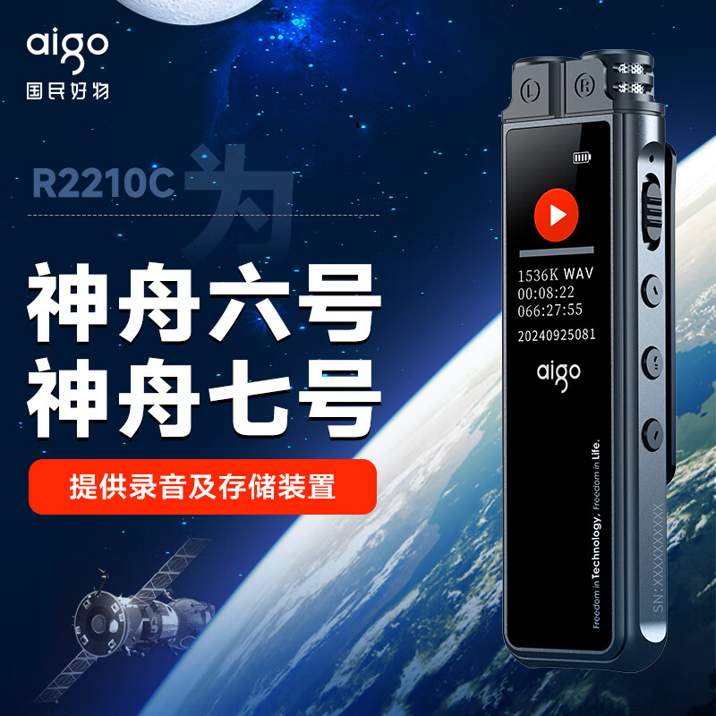爱国者R2210爱国者(aigo)录音笔R2210C 16G专业录音设备高清降噪长时录音学习商务会议培训采访录音器MP3高清大图