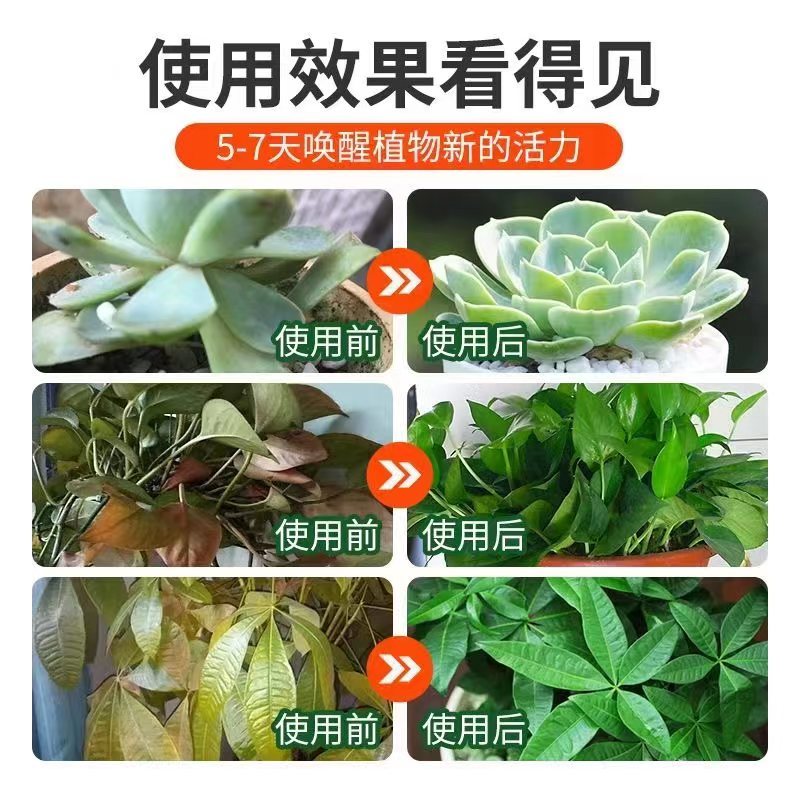 [补贴10%]免稀释营养液植物通用型肥料室内盆栽发财树绿萝养花喷洒发黄烂根