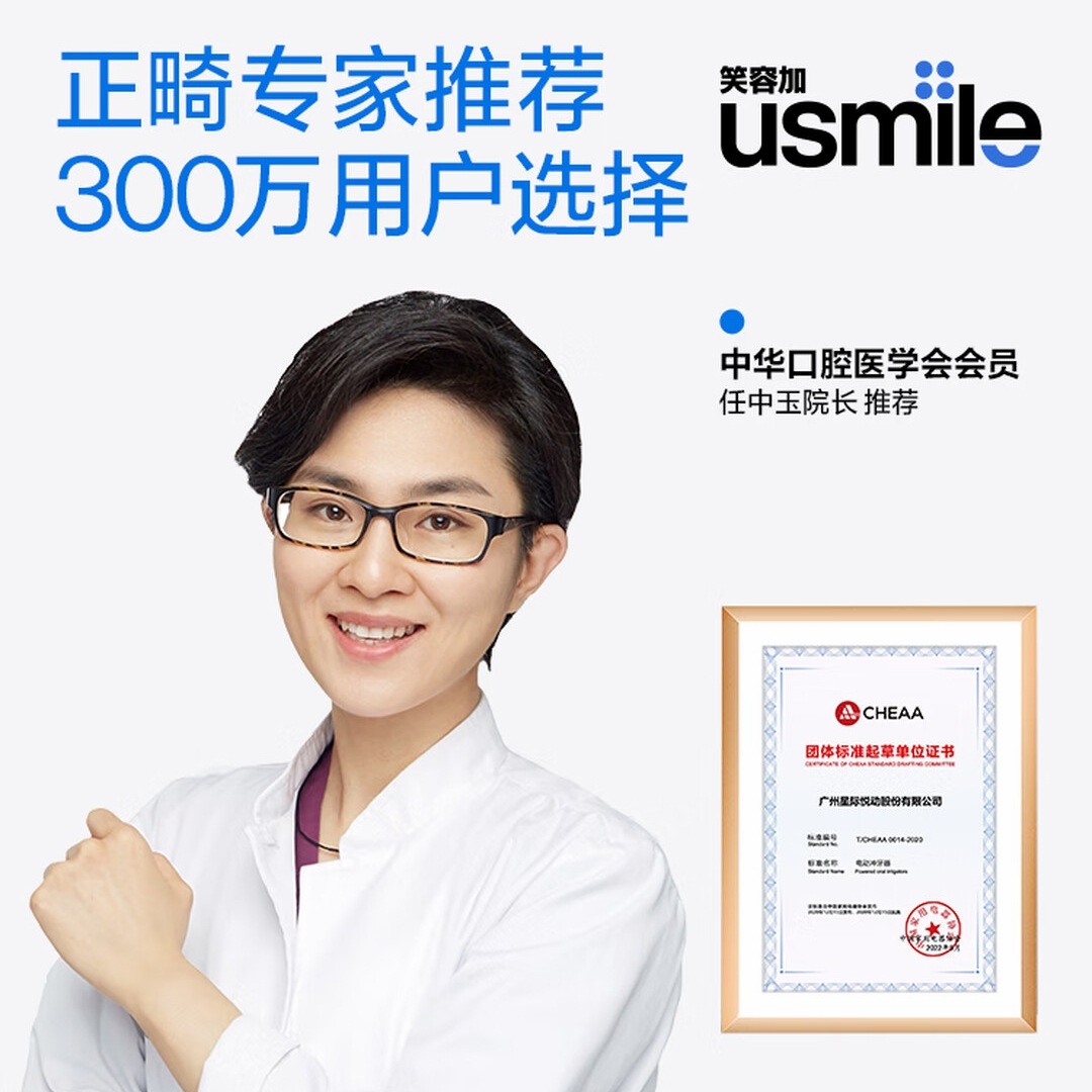 usmile笑容加冲牙器 洗牙器牙齿冲洗器 伸缩便携式冲牙器 C20雪山白高清大图