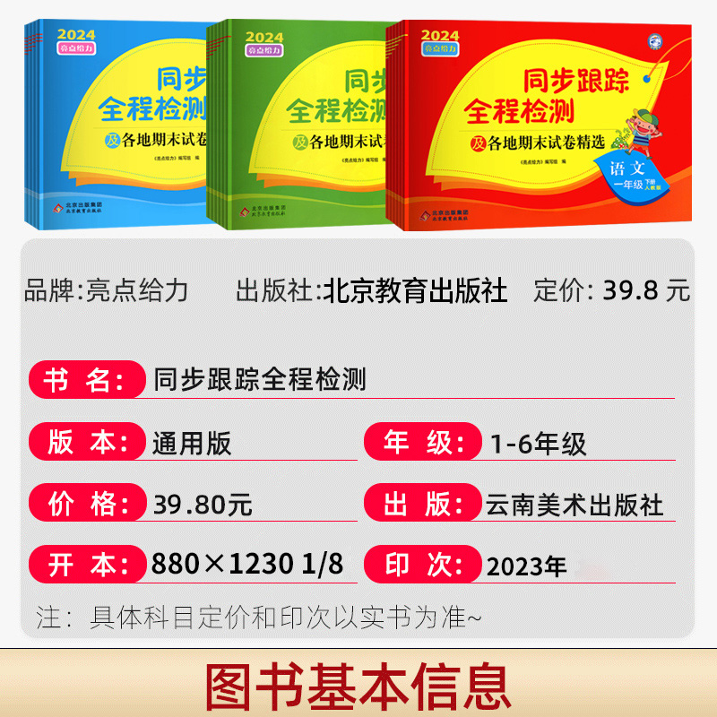 英语[译林牛津版] 四年级下 [正版]2024春亮点给力同步跟踪全程检测各地期末卷精选一二 三四 五六 年级上册下册语文高清大图