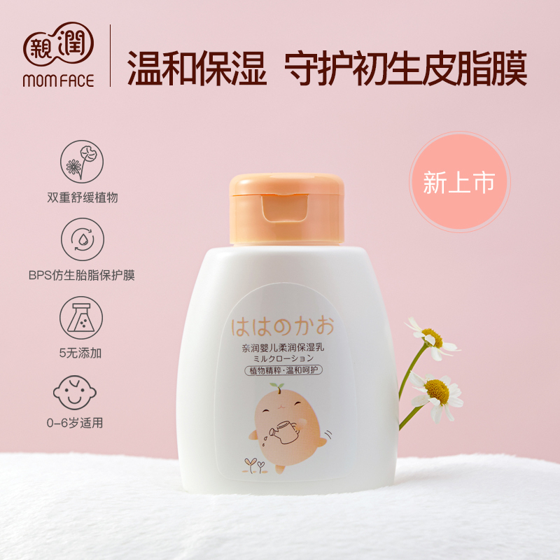 亲润 婴儿柔润保湿乳液130ml 婴儿润肤乳洗护用品