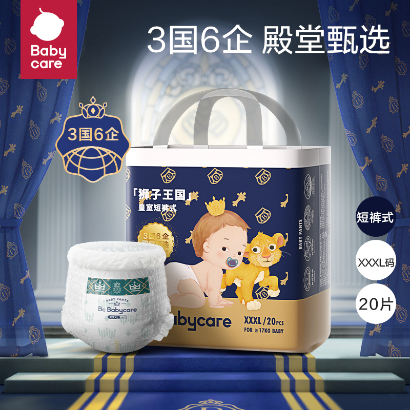 babycare儿童BC拉拉裤皇室狮子王国弱酸亲肤干爽纸尿裤尿不湿尿片新款防过敏bc宝宝拉拉裤3XL码20片/包