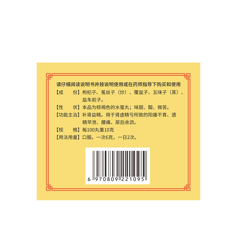 硬久 五子衍宗丸 6克*12瓶/盒 水蜜丸补肾益精 用于肾虚精亏 阳痿不育、遗精早泄腰痛尿后余沥 男科用药可搭口服液丸剂