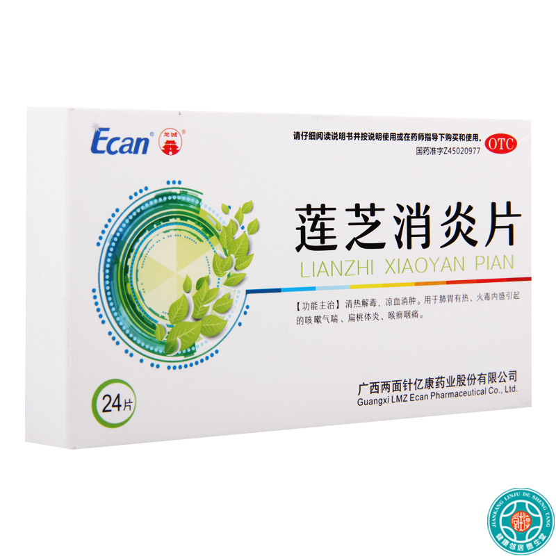 [6盒]龙城莲芝消炎片12片*2板/盒*6盒清热解毒凉血消肿肺胃有热火毒内盛