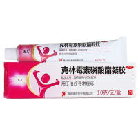 轰克克林霉素磷酸酯凝胶 10g 去闭口粉刺药膏治唑疮祛痘凝胶外用