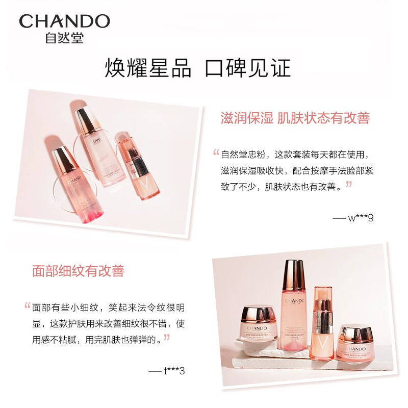 自然堂弹嫩紧致抗皱保湿四件套(洁水乳精华)高清大图