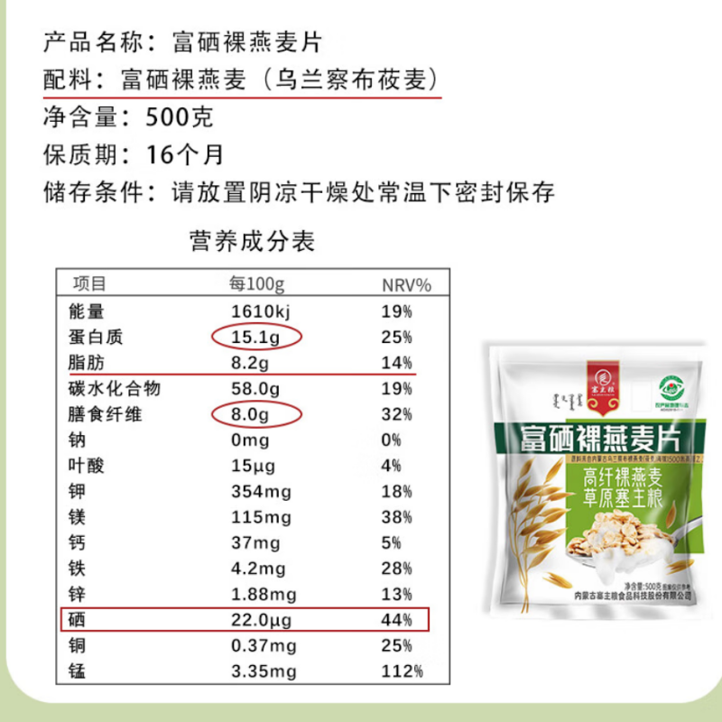 塞主粮 内蒙古绿色食品富硒燕麦片 500g健康早餐营养代餐即食谷物高清大图
