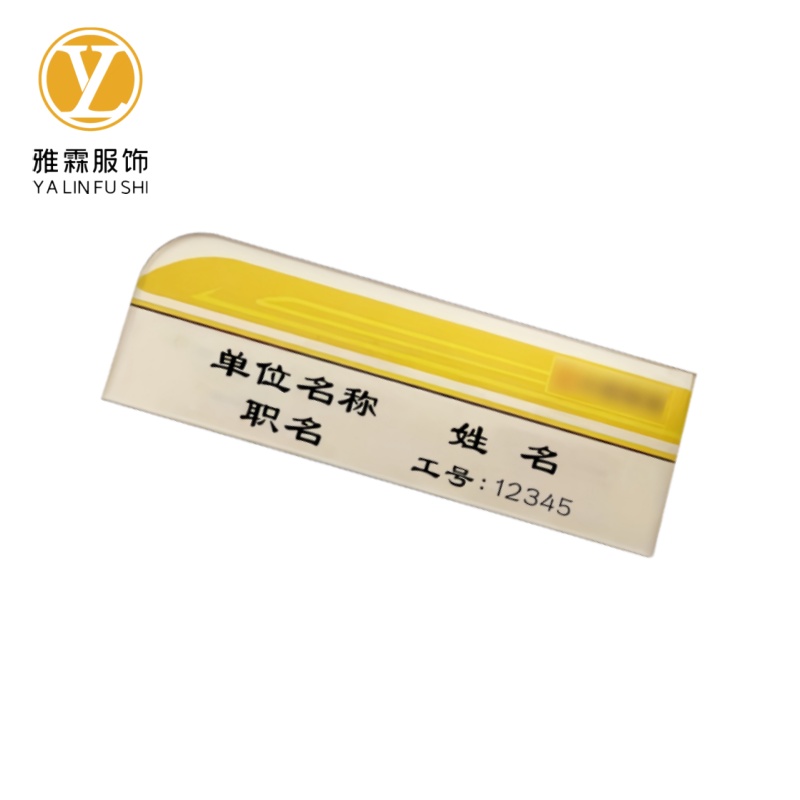 雅霖服 胸牌定制70*20mm 块高清大图
