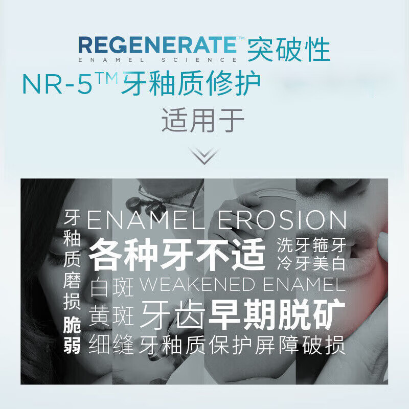 法国REGENERATE美白牙膏修复去烟渍 薄荷味牙膏75ml