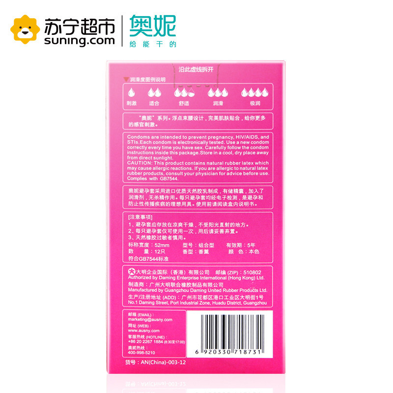 奥妮天然胶乳橡胶避孕套(适体触感)12只成人用品男用避孕套