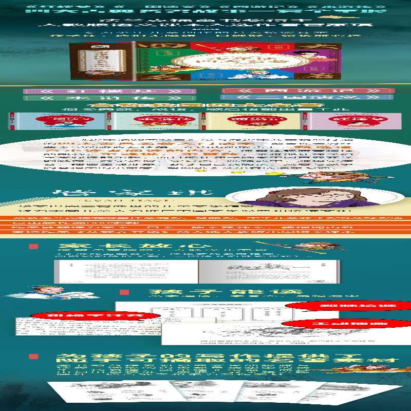 【M】少年读四大名著(全4册)-9787569525755