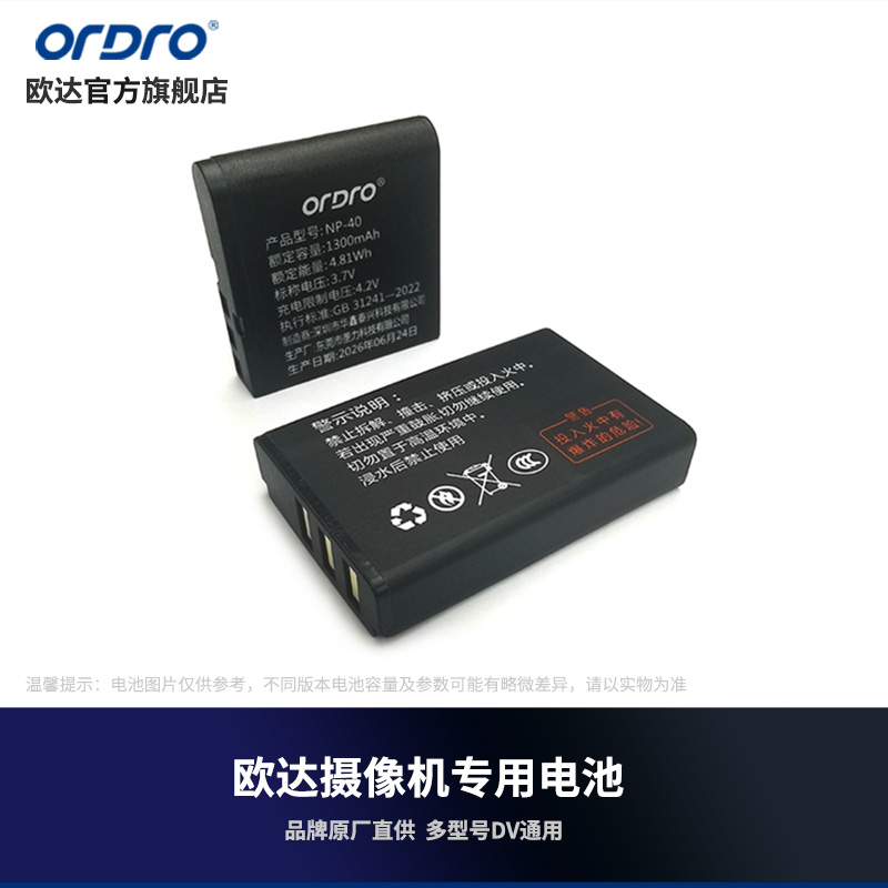 欧达摄像机NP系列电池高清大图