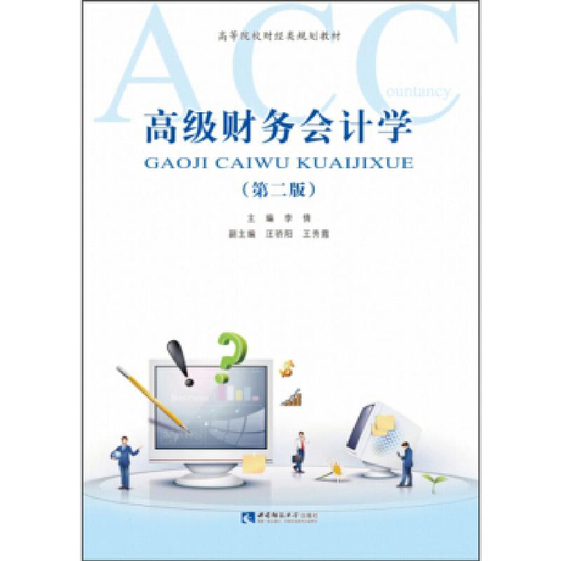 正版新书]财务会计学李倩 汪骄阳 王秀霞9787569703788高清大图