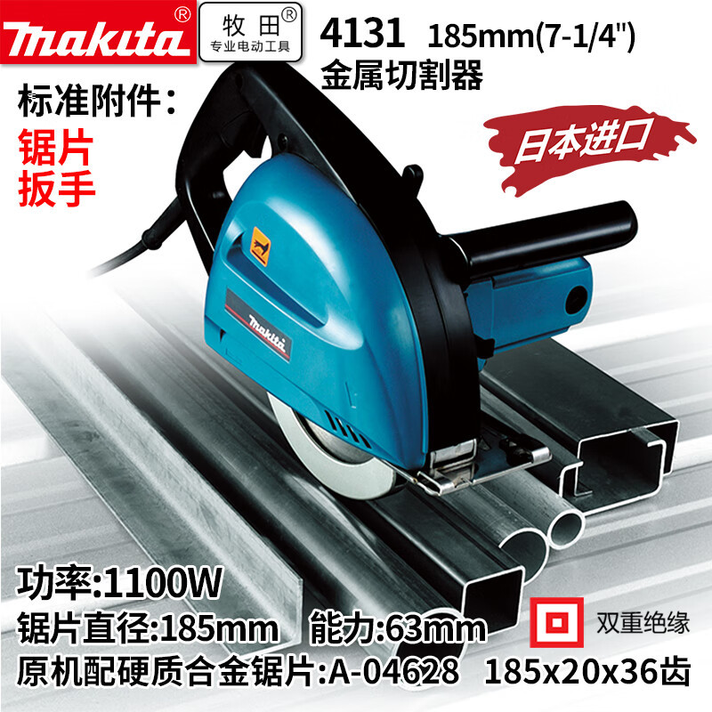 牧田(MAKITA)4131重型金属切割机手持式钢板铁板金属无毛棘切割1100W 185mm 7寸高清大图