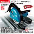 牧田（MAKITA）4131重型金属切割机手持式钢板铁板金属无毛棘切割1100W 185mm 7寸