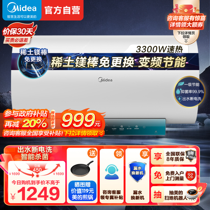 美的电热水器60升储水式 3300W变频 终身免换镁棒省钱 安全零电洗一级节能 智能家电 F6032-JA5(HE)