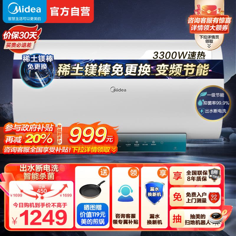 美的电热水器60升储水式 3300W变频 终身免换镁棒省钱 安全零电洗一级节能 智能家电 F6032-JA5(HE)图片