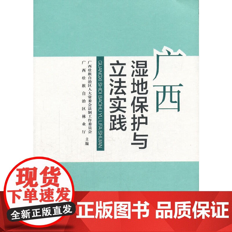 广西湿地保护与立法实践高清大图