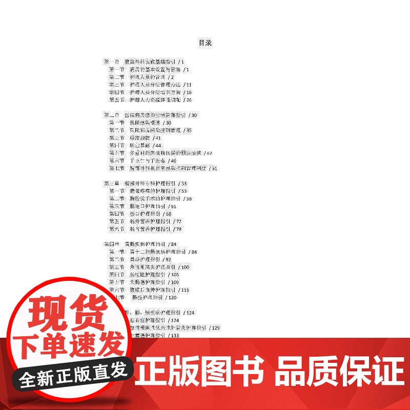 腹部外科专科护理服务能力与管理指引高清大图