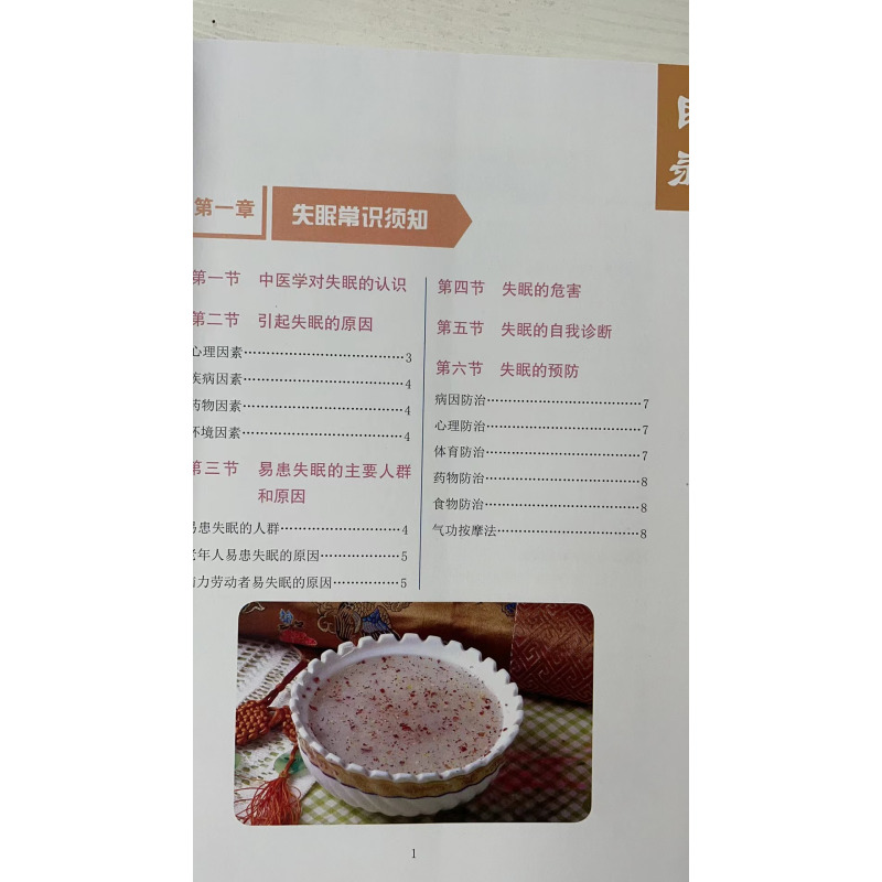 告别:肠胃病 [正版]中医药养生书籍告别疾病肠胃肾肥胖肺病肝失眠产后病饮食+理疗+中医调养《华龄出版社》