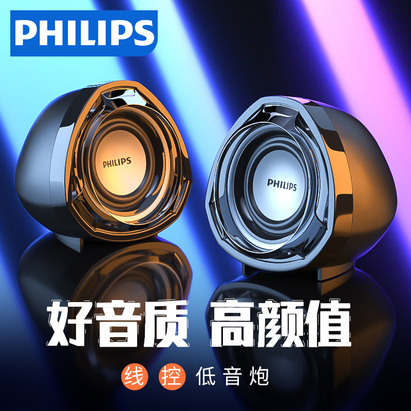 Philips/飞利浦SPA311白色台式电脑音箱家用超重低音炮3d环绕迷你多媒体笔记本小音响喇叭有线usb带线控