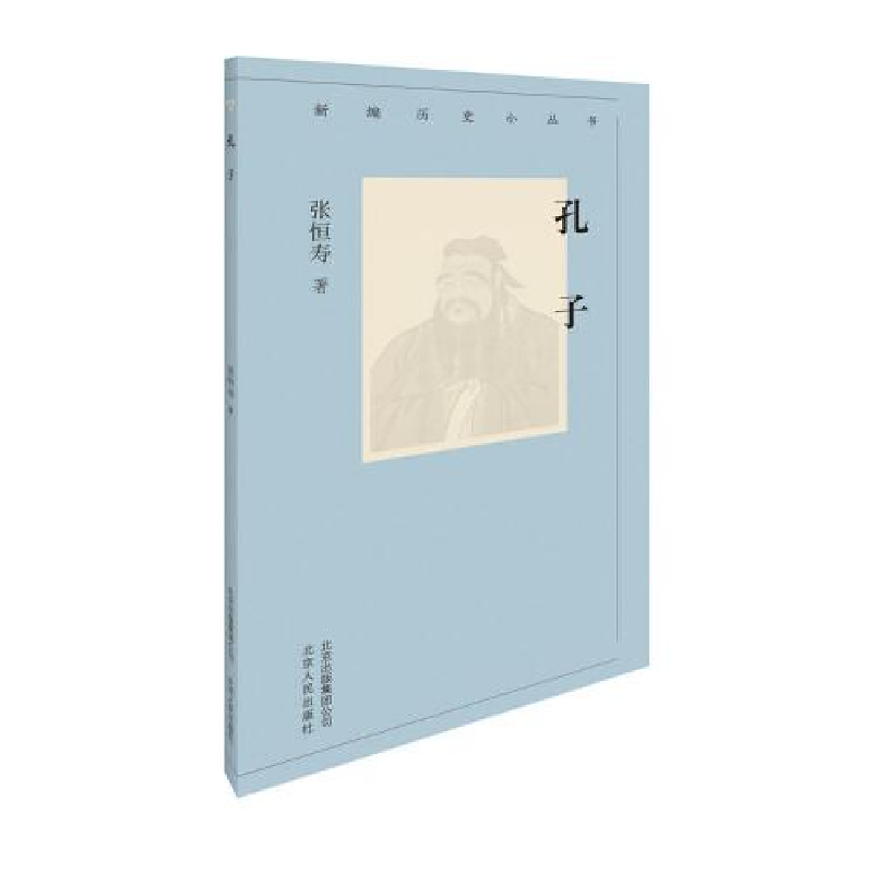 醉染图书孔子9787530004166高清大图