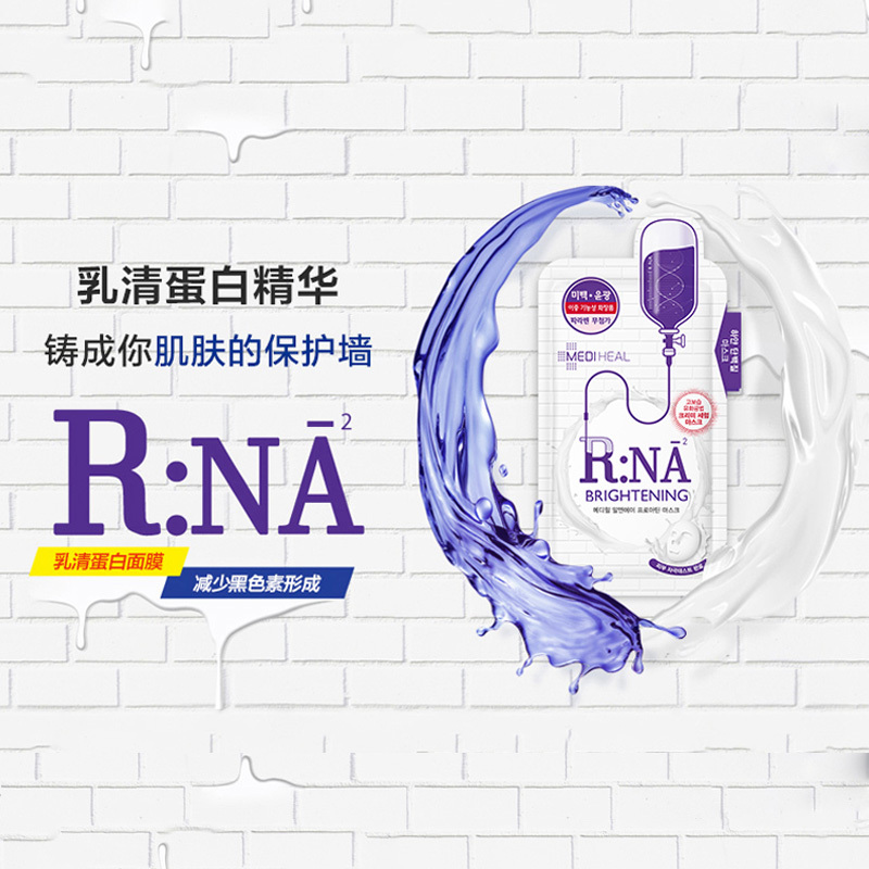 Mediheal 美迪惠尔 R:NA润彩蛋白滋润提亮面膜 10片/盒 莹润 可莱丝面膜