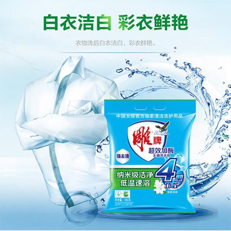 雕牌 超效加酶无磷洗衣粉 560g 新老包装随机发货 (袋)高清大图
