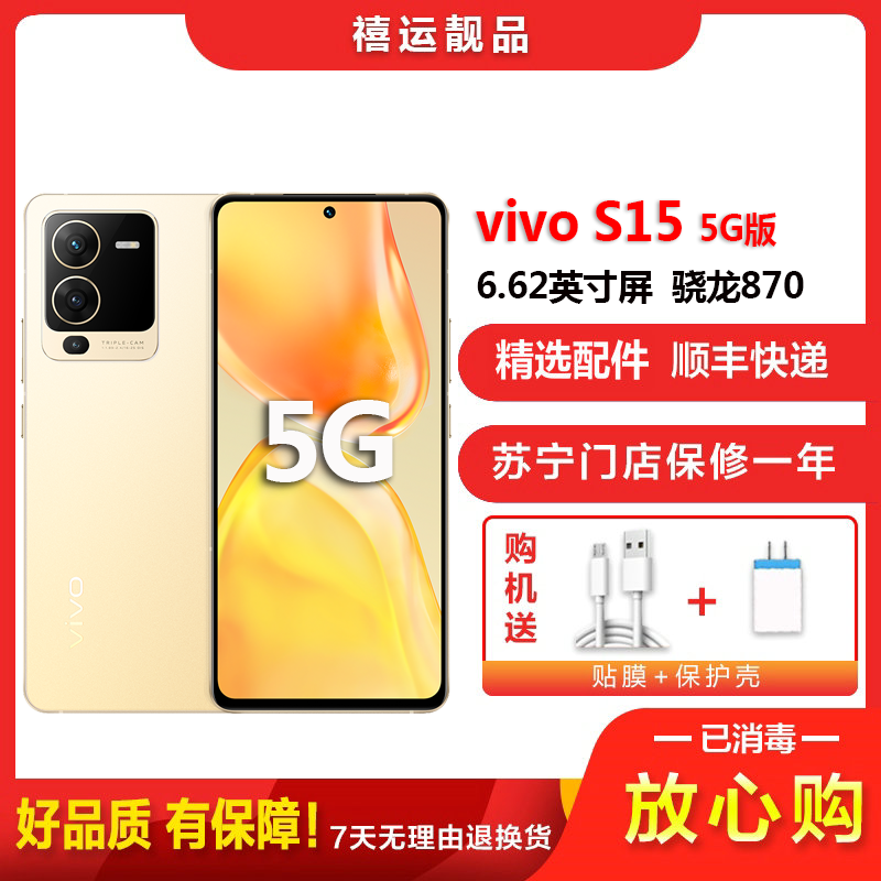 【二手95成新】vivo S15 5G 浅金 8G+256G全网通安卓手机 6.62英寸屏骁龙870电信移动联通5G手机