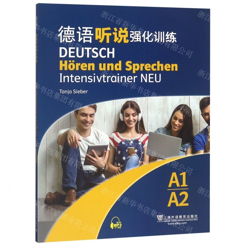 【N】德语听说强化训练(A1\A2)-9787544654678