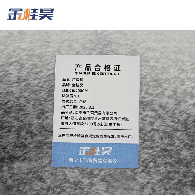 金桂昊 垃圾桶 长200CM 个高清大图