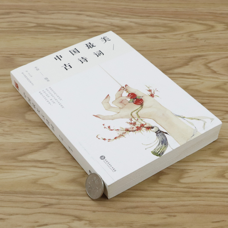 [正版] 中国古诗词