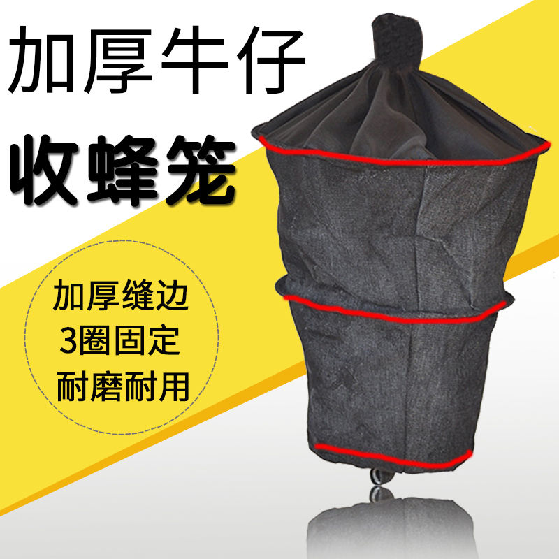 收蜂笼野外专用便捷多功能加大捉野蜂专用收蜂工具蜜蜂牛仔收蜂袋 收