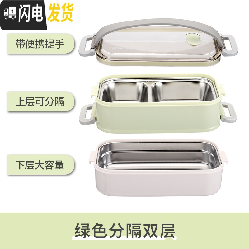 三维工匠饭盒日式多层便当盒分隔型防烫便携中小学生保温不锈钢上班族餐盒 绿色分隔双层