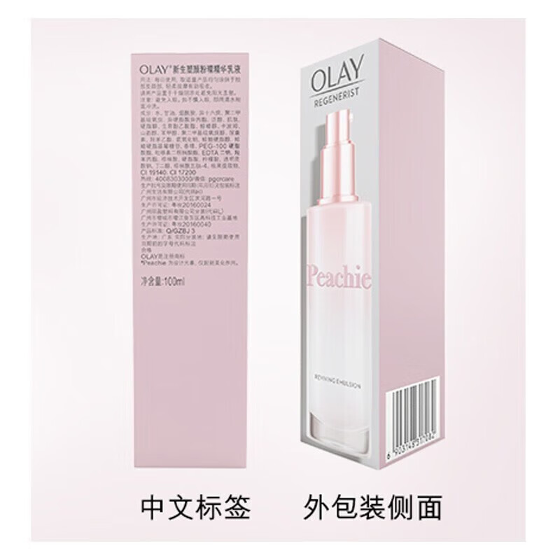 玉兰油(OLAY)乳液塑颜金纯大红瓶精华乳保湿乳液淡化细纹补水保湿送爱人礼物 新生塑颜粉璨精华乳液100ml高清大图