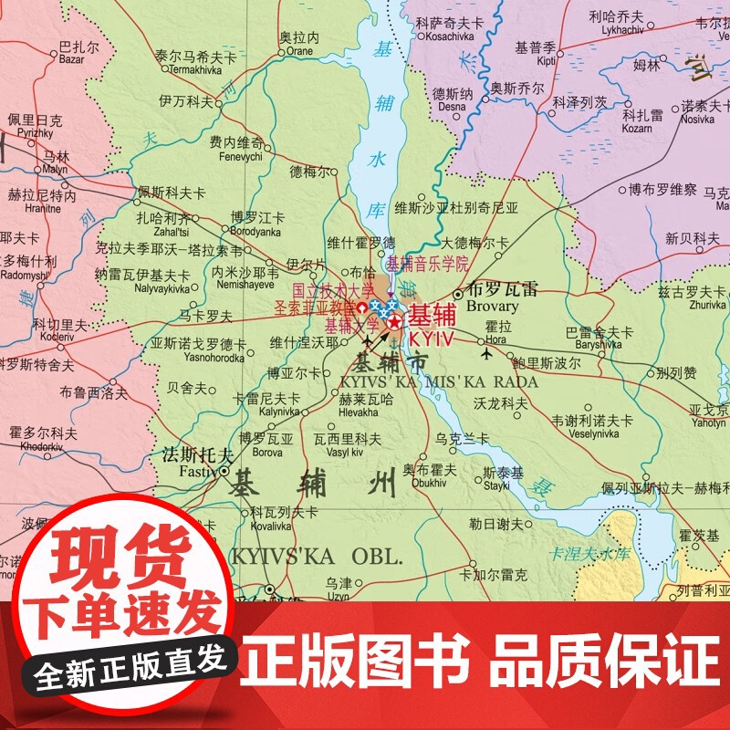 乌克兰地图挂图 乌克兰全图 折叠图 折挂两用 中外文对照 大字易读 含赠品 世界热点国家地图 中国地图出版社高清大图