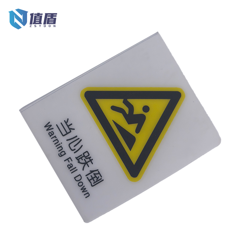 值盾 ZSYDON 当心跌倒贴标识贴可定制内容 7*8.7CM 个高清大图
