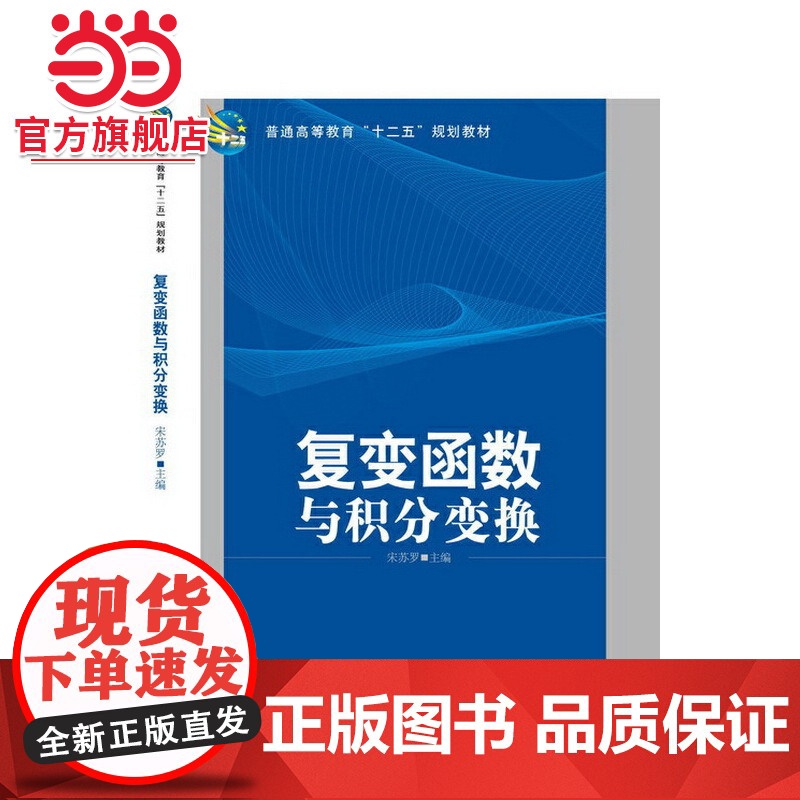复变函数与积分变换高清大图