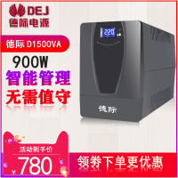 德际 UPS不间断电源D1500VA 900W稳压LCD触控屏幕 单电脑续航60分钟 可带3台电脑