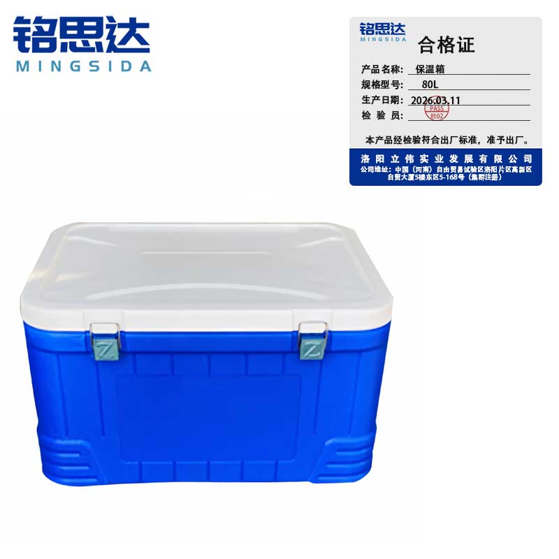 铭思达保温箱80L个高清大图