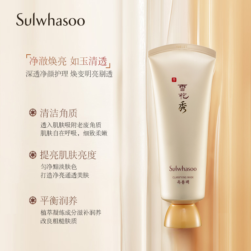 [国内专柜版]雪花秀Sulwhasoo玉璨净柔面膜150ml 玉容撕拉面膜 控油平衡;深层清洁;提拉紧致 | 平衡滋养
